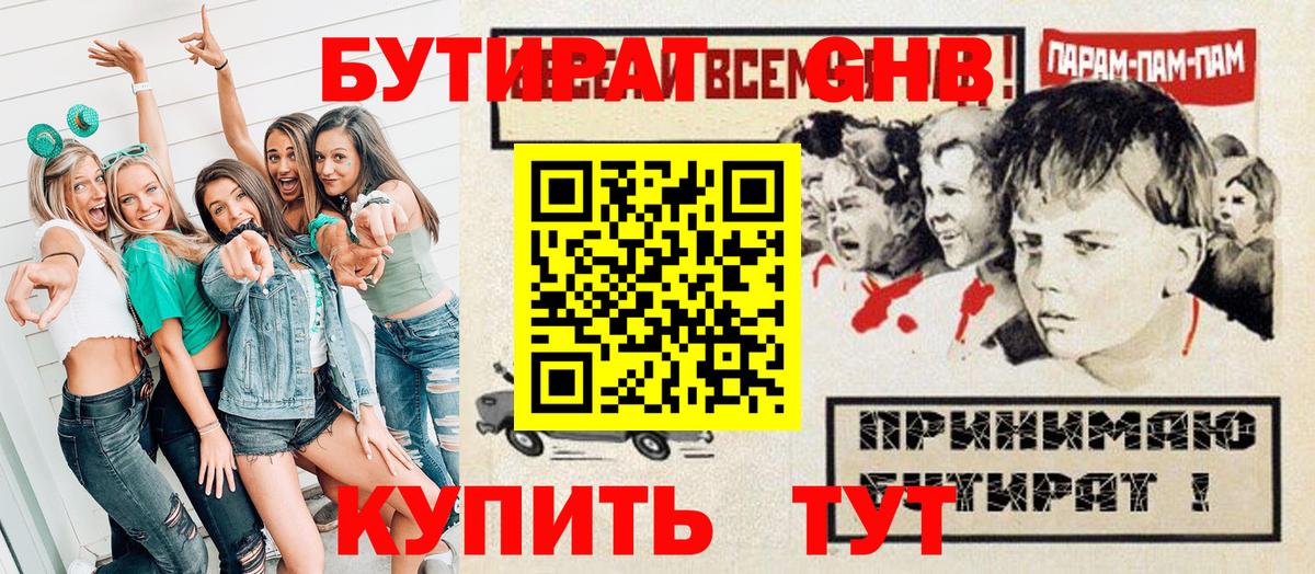 БУТИРАТ бутик Шелехов