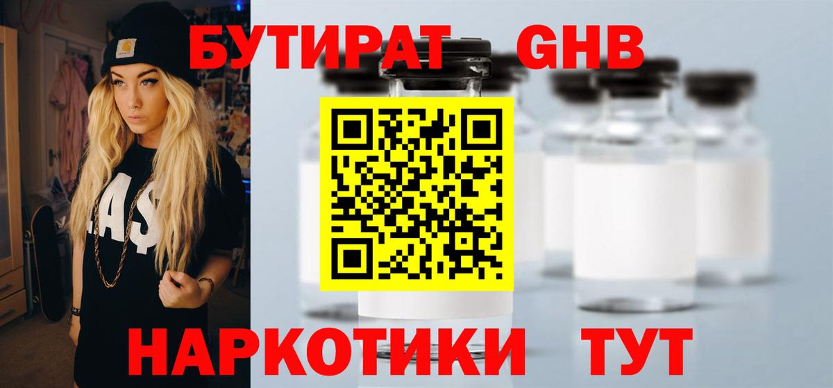 Шелехов  Бутират оксибутират  Вход с VPN 