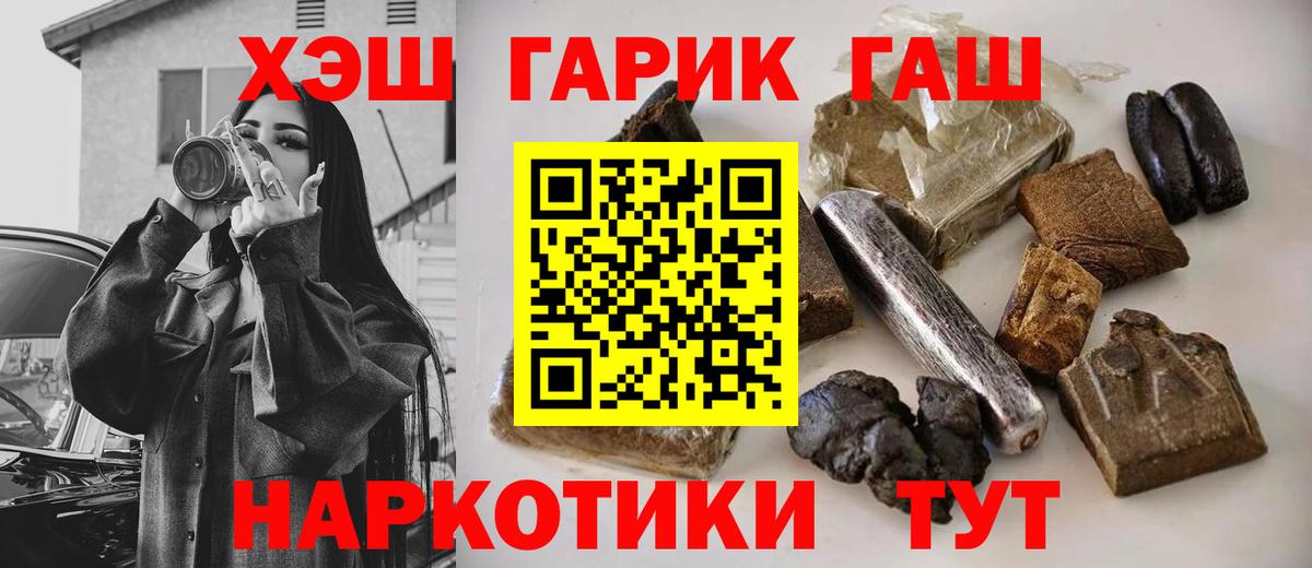 Шелехов  ГАШ  Вход с VPN  ГАШИШ VHQ  Гашиш hashish 