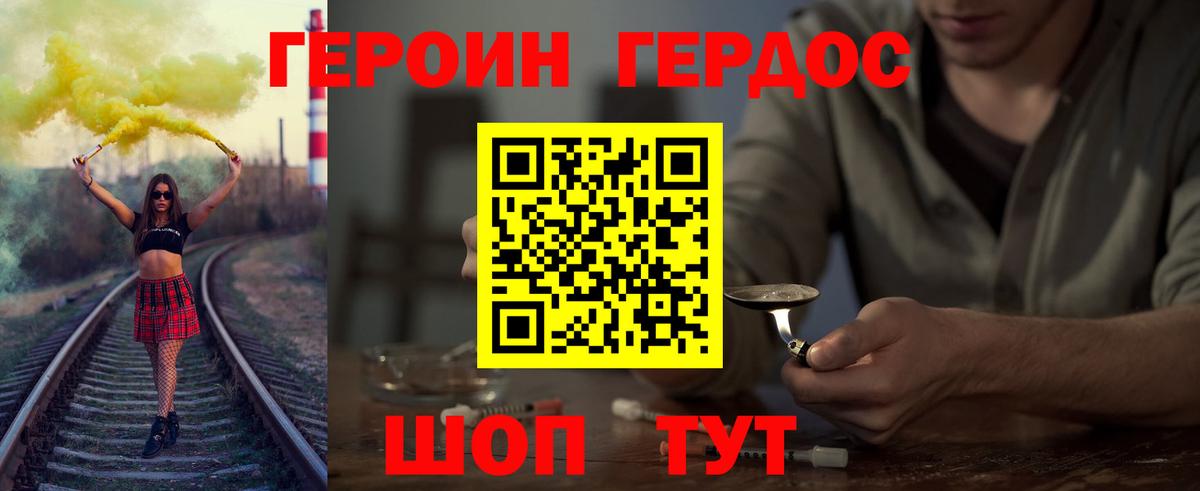 ГЕРОИН хмурый  Вход с VPN  Шелехов 