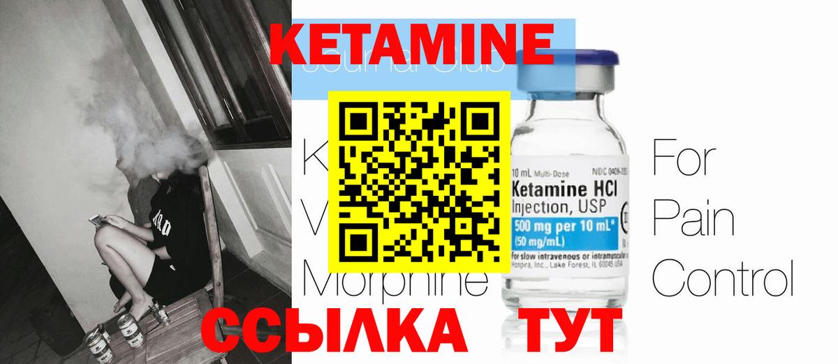 Кетамин VHQ Шелехов