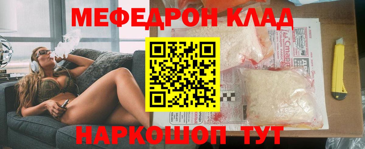 МЯУ-МЯУ  МЕФ кристаллы  Вход с VPN  Шелехов 