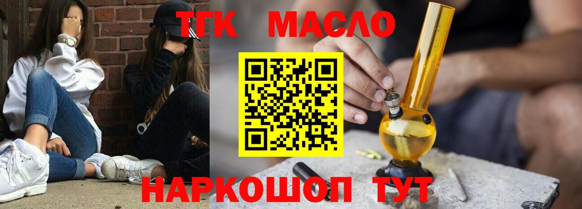 Дистиллят ТГК гашишное масло Шелехов